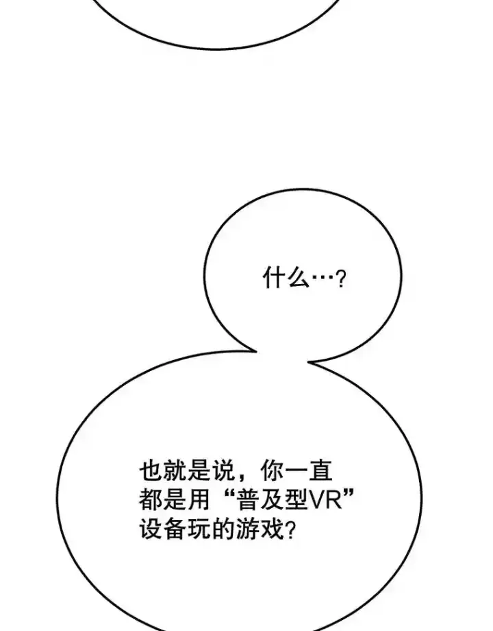 漫画《10星级扭蛋玩家》7.遇袭第103张图