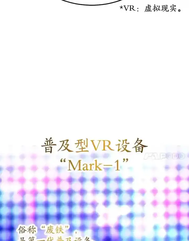 漫画《10星级扭蛋玩家》7.遇袭第104张图