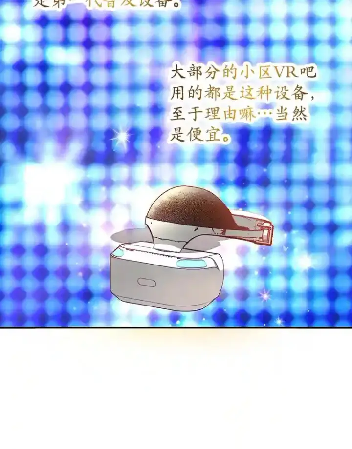 漫画《10星级扭蛋玩家》7.遇袭第105张图