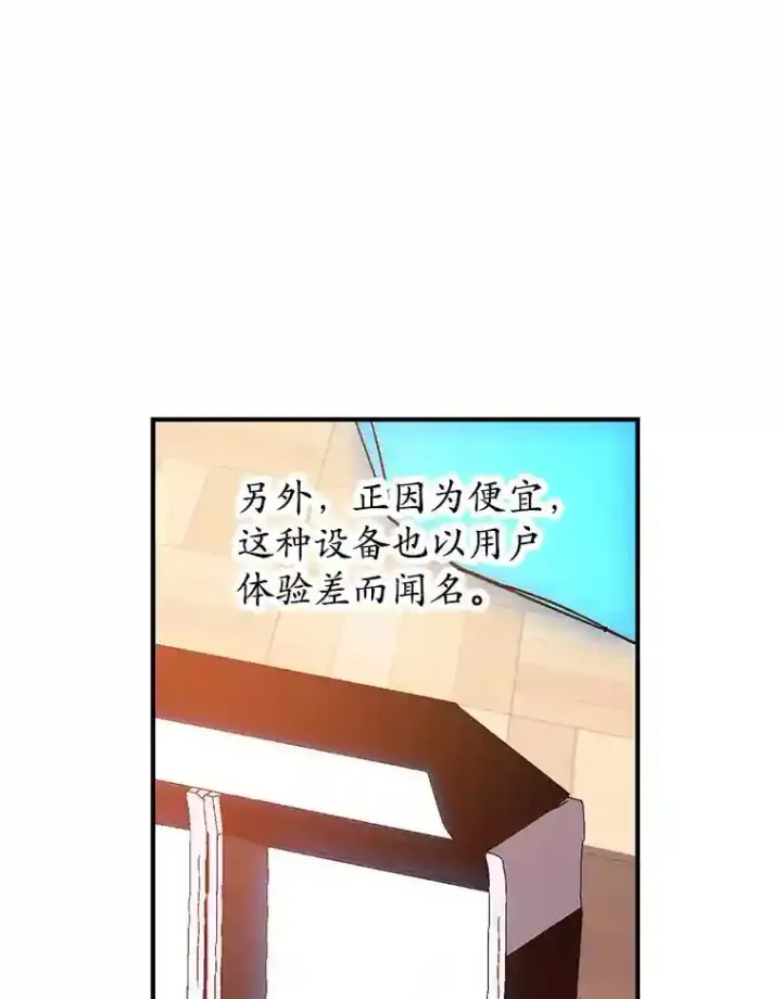 漫画《10星级扭蛋玩家》7.遇袭第106张图