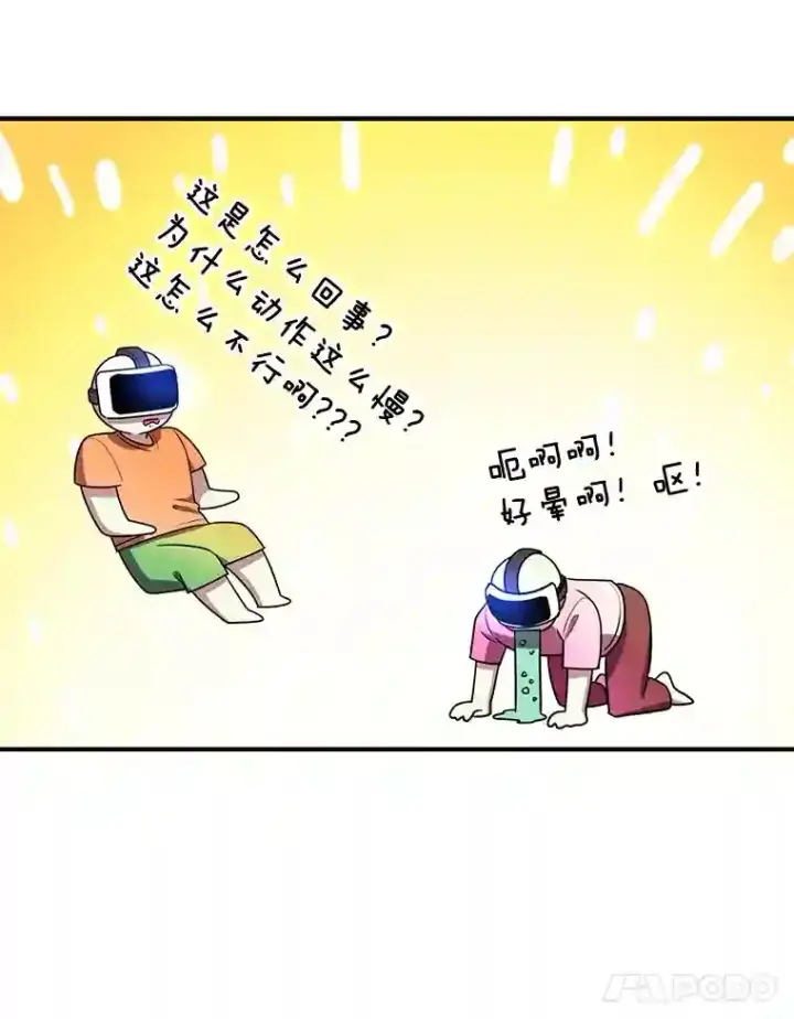 漫画《10星级扭蛋玩家》7.遇袭第108张图
