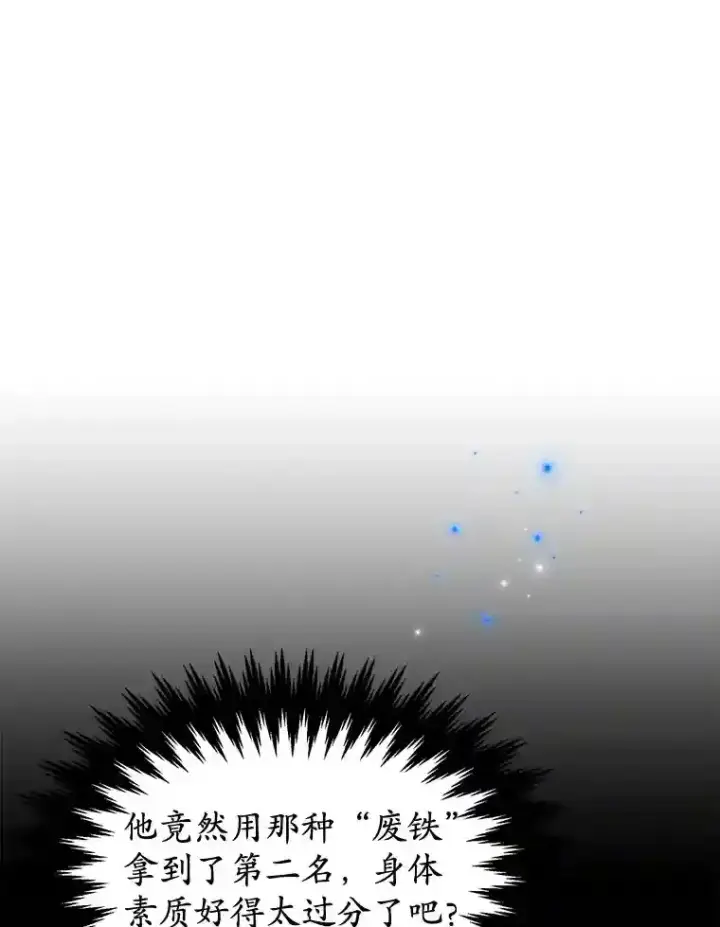 漫画《10星级扭蛋玩家》7.遇袭第109张图