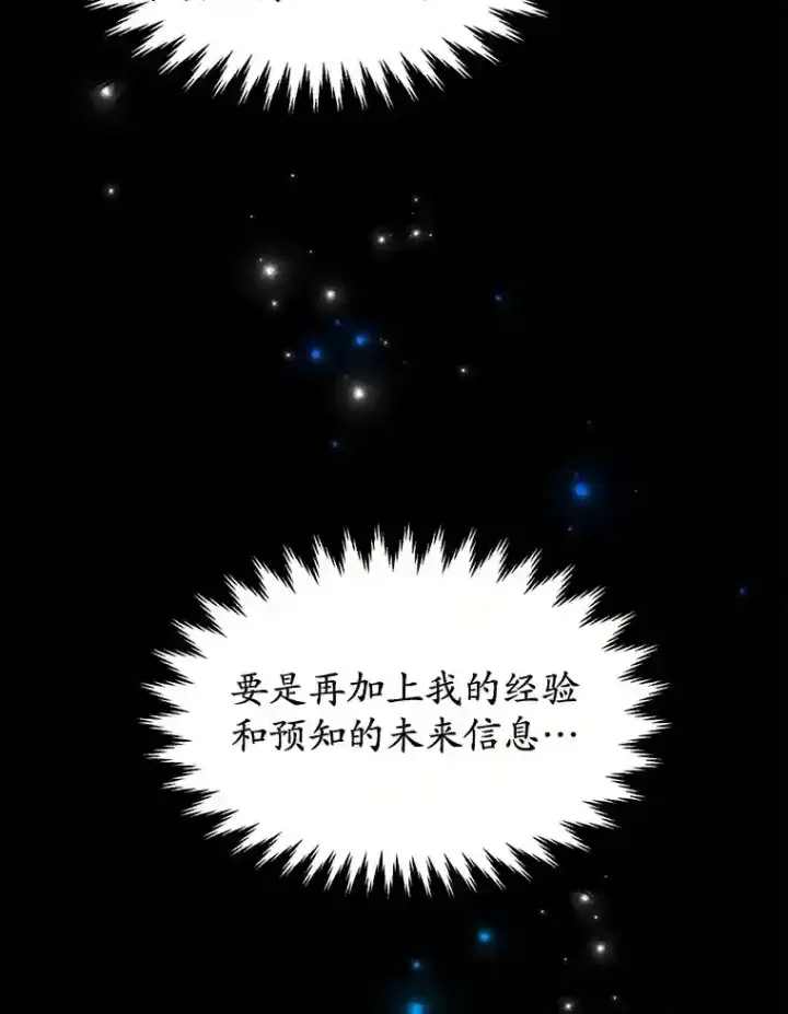 漫画《10星级扭蛋玩家》7.遇袭第110张图