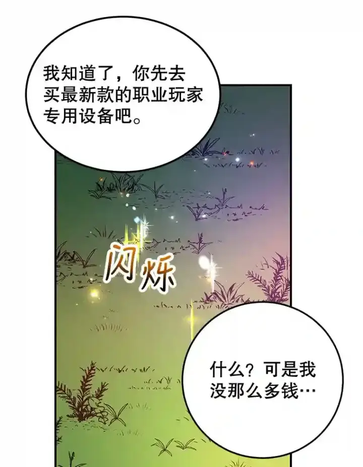 漫画《10星级扭蛋玩家》7.遇袭第113张图