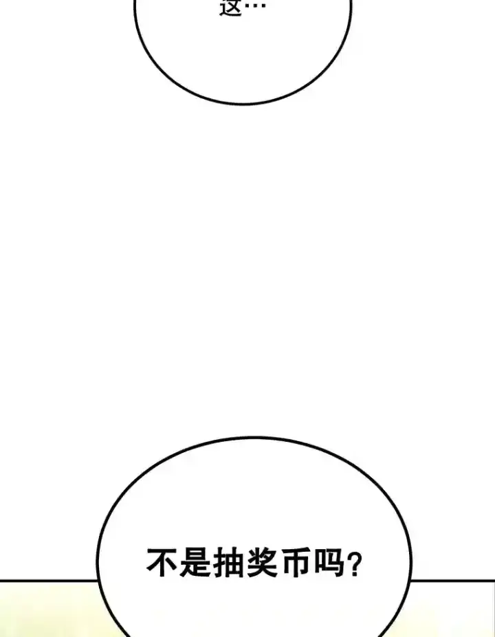 漫画《10星级扭蛋玩家》7.遇袭第116张图