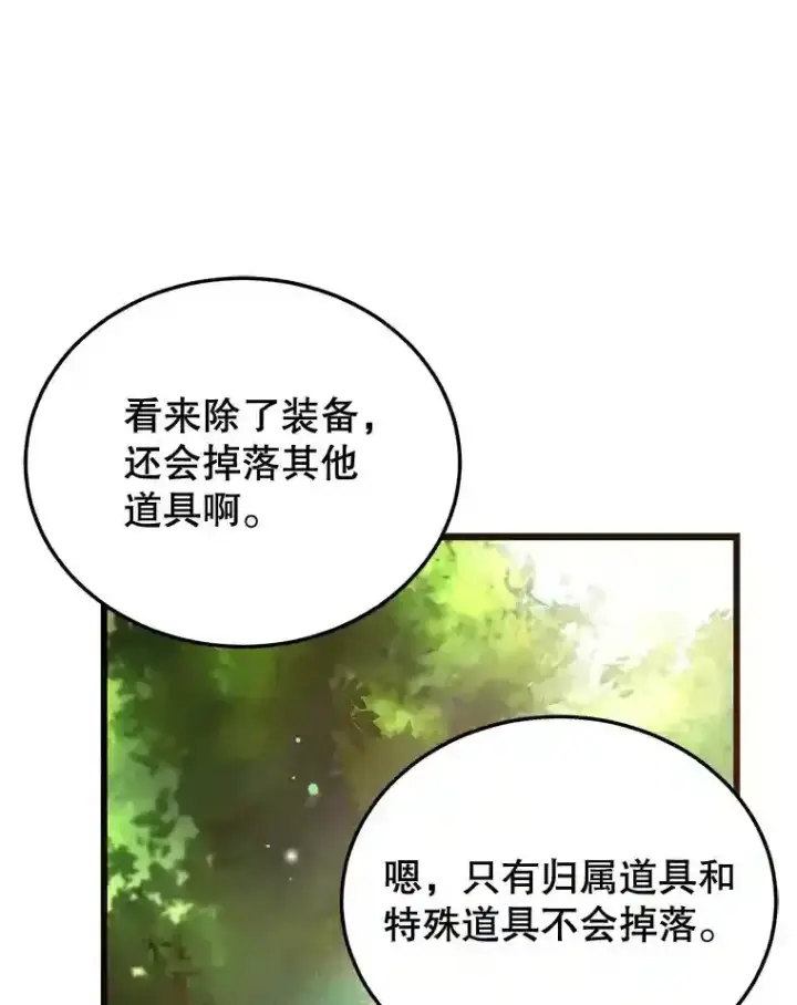 漫画《10星级扭蛋玩家》7.遇袭第119张图