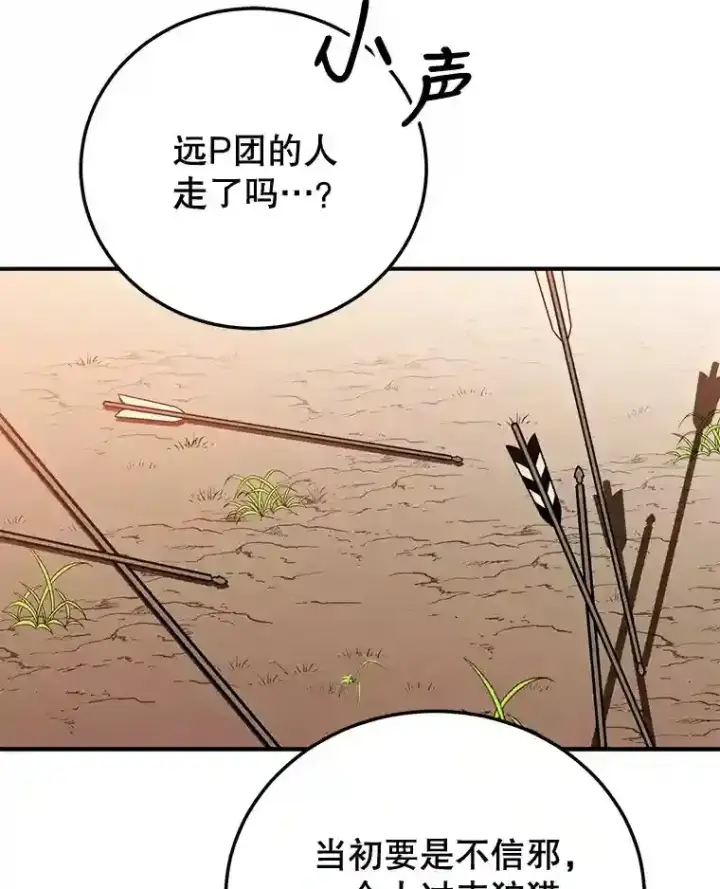 漫画《10星级扭蛋玩家》7.遇袭第20张图