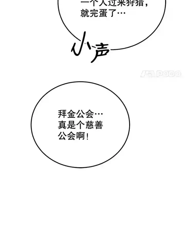 漫画《10星级扭蛋玩家》7.遇袭第21张图