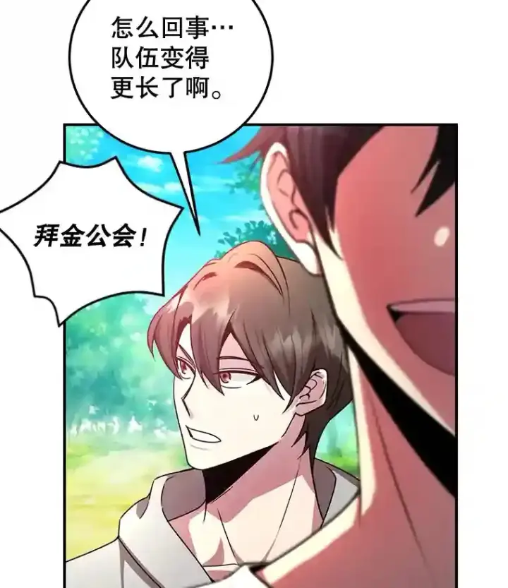 漫画《10星级扭蛋玩家》7.遇袭第26张图