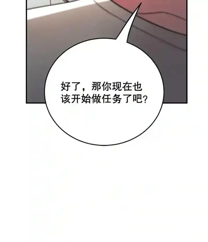 漫画《10星级扭蛋玩家》7.遇袭第27张图