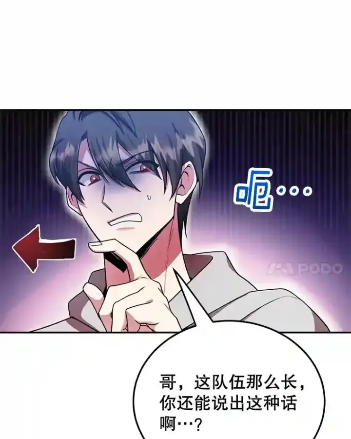 漫画《10星级扭蛋玩家》7.遇袭第28张图