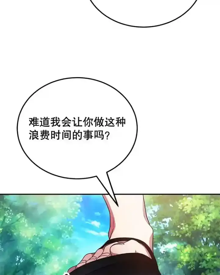漫画《10星级扭蛋玩家》7.遇袭第29张图