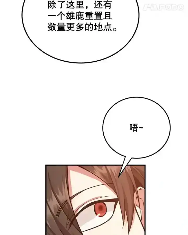 漫画《10星级扭蛋玩家》7.遇袭第32张图