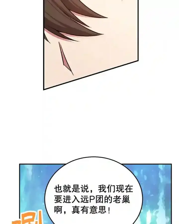 漫画《10星级扭蛋玩家》7.遇袭第33张图