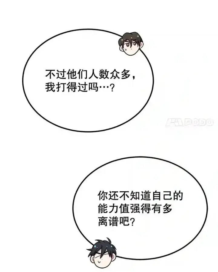 漫画《10星级扭蛋玩家》7.遇袭第35张图