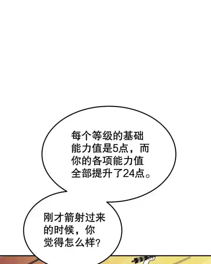 漫画《10星级扭蛋玩家》7.遇袭第36张图