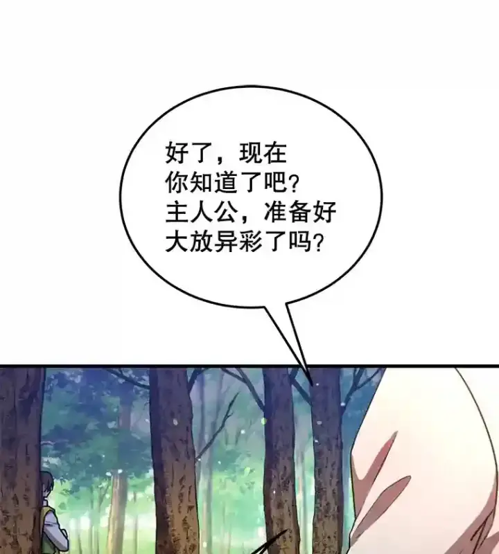 漫画《10星级扭蛋玩家》7.遇袭第38张图