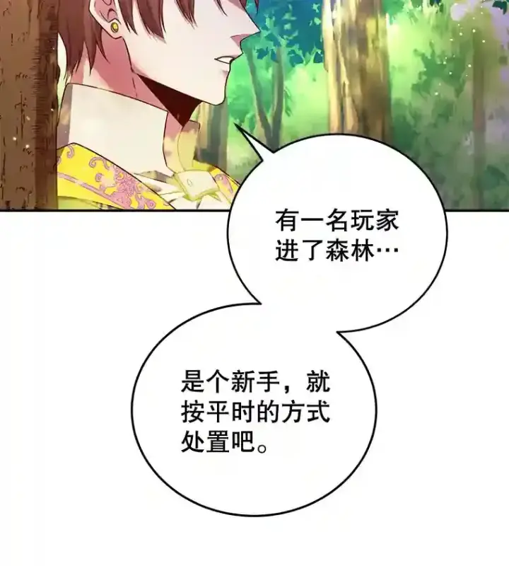 漫画《10星级扭蛋玩家》7.遇袭第40张图
