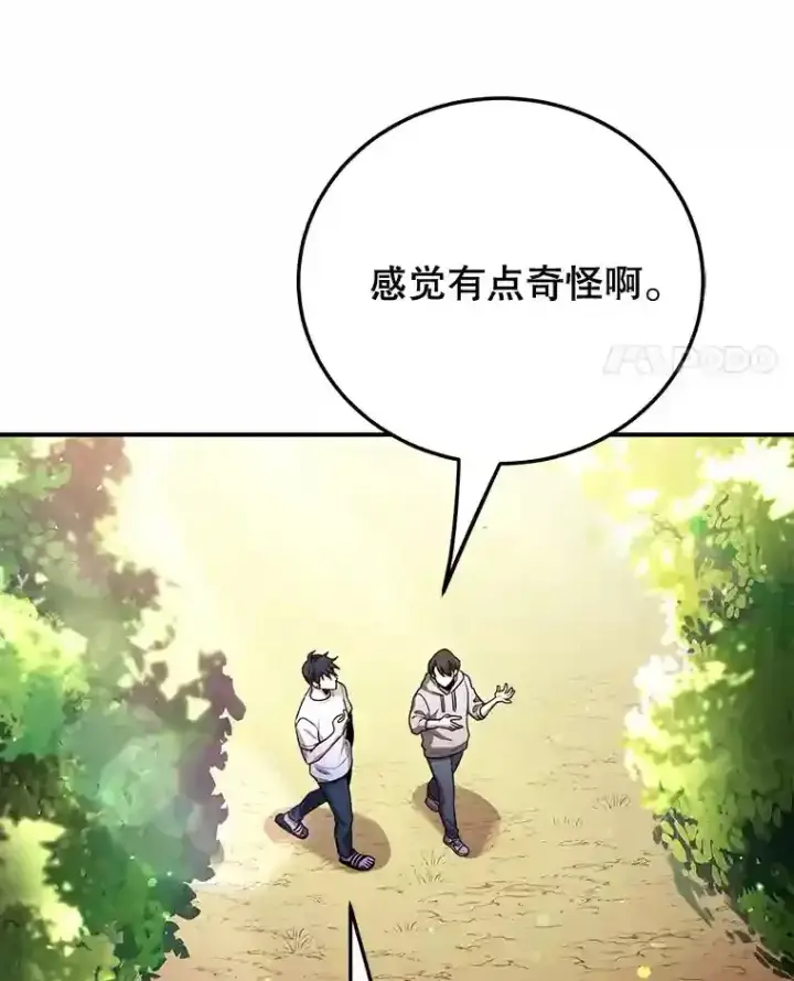 漫画《10星级扭蛋玩家》7.遇袭第43张图