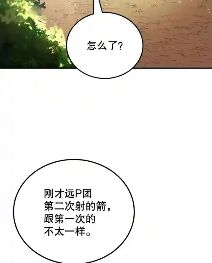 漫画《10星级扭蛋玩家》7.遇袭第44张图
