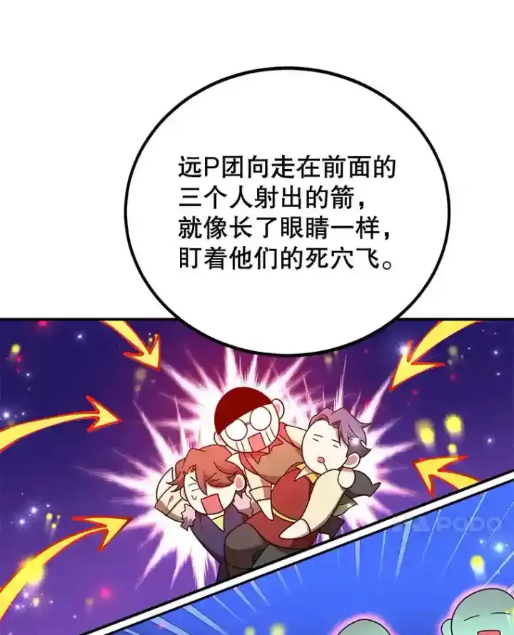 漫画《10星级扭蛋玩家》7.遇袭第46张图