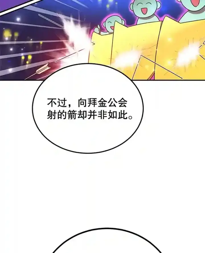 漫画《10星级扭蛋玩家》7.遇袭第47张图