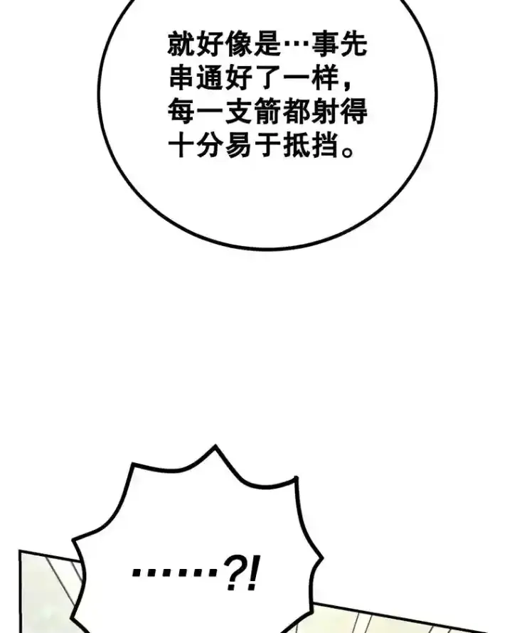 漫画《10星级扭蛋玩家》7.遇袭第48张图