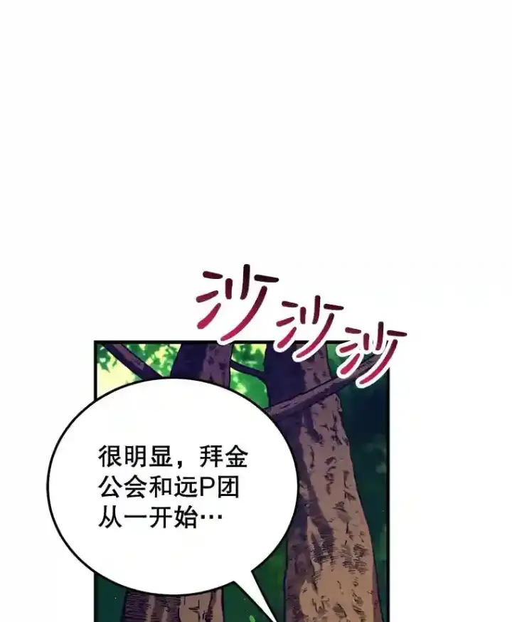 漫画《10星级扭蛋玩家》7.遇袭第52张图
