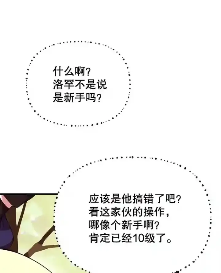 漫画《10星级扭蛋玩家》7.遇袭第58张图