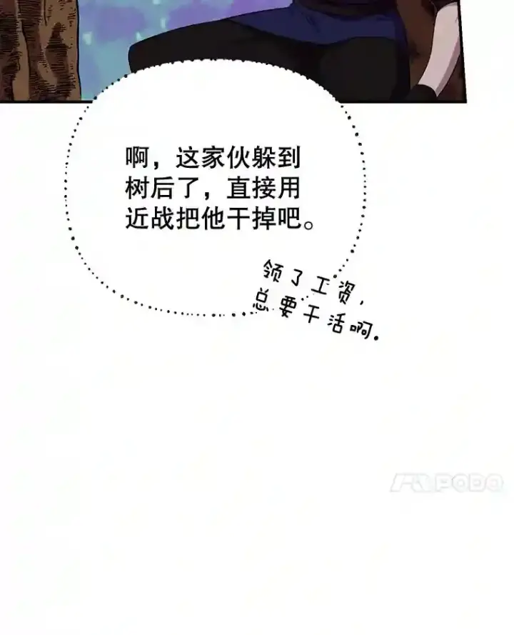 漫画《10星级扭蛋玩家》7.遇袭第60张图