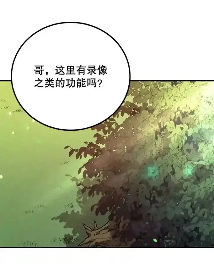 漫画《10星级扭蛋玩家》7.遇袭第61张图