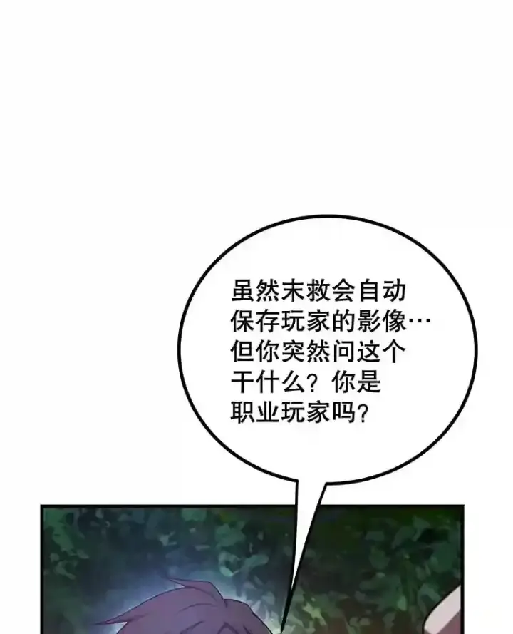 漫画《10星级扭蛋玩家》7.遇袭第62张图