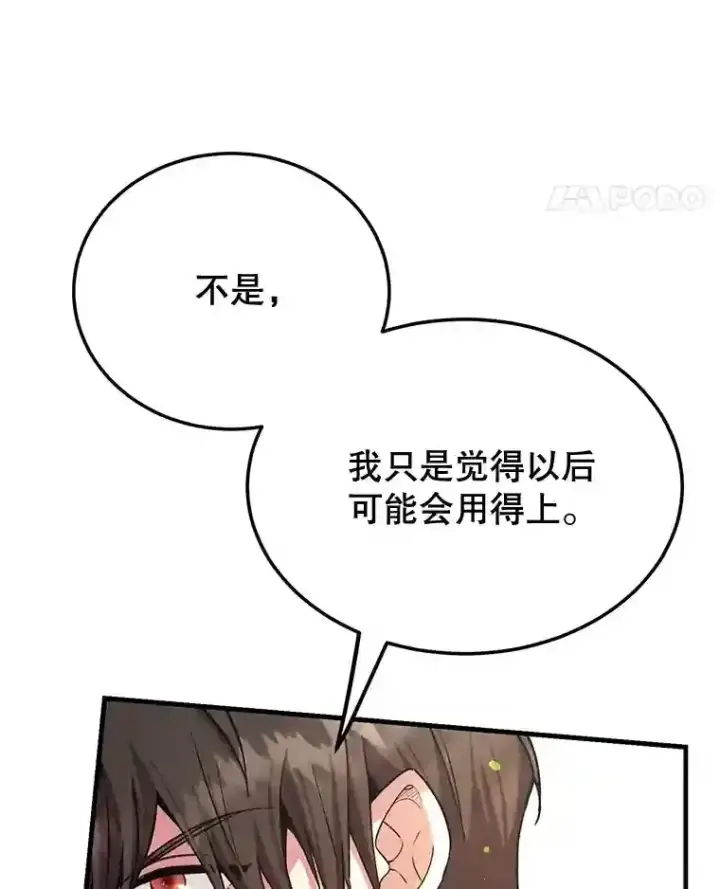 漫画《10星级扭蛋玩家》7.遇袭第64张图