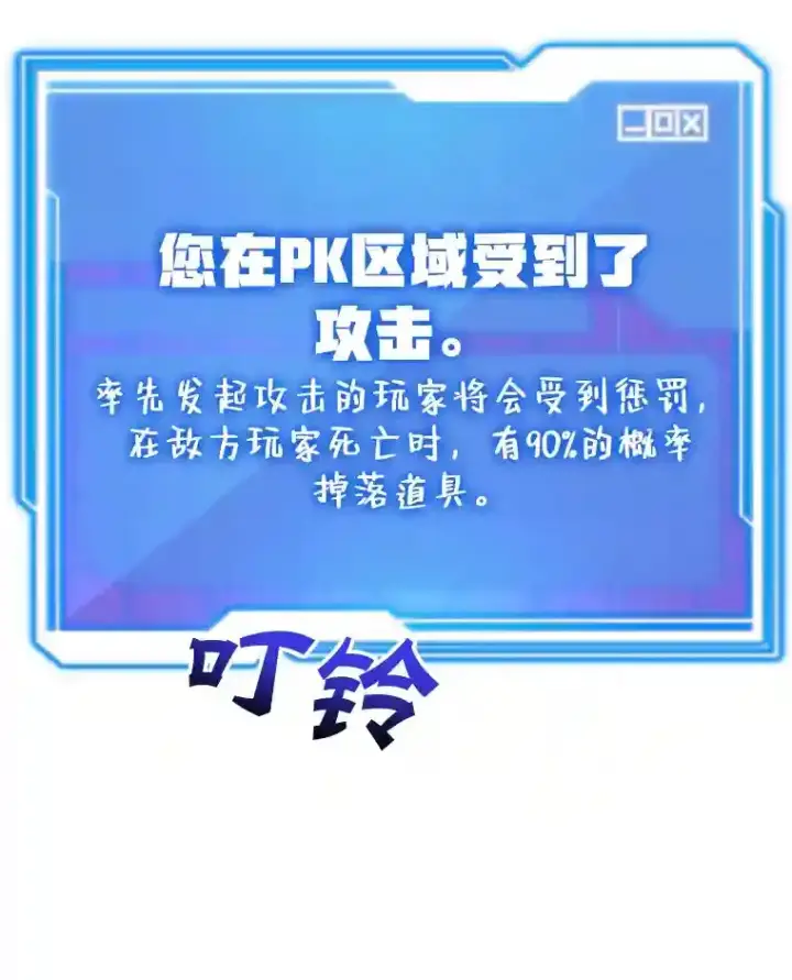漫画《10星级扭蛋玩家》7.遇袭第66张图