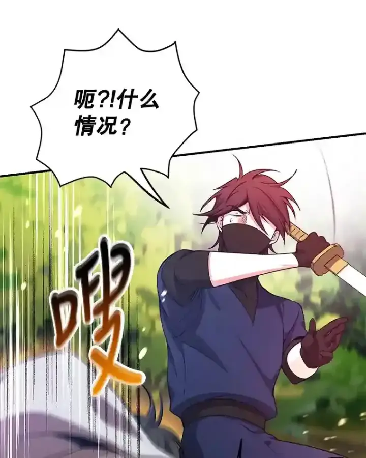 漫画《10星级扭蛋玩家》7.遇袭第70张图