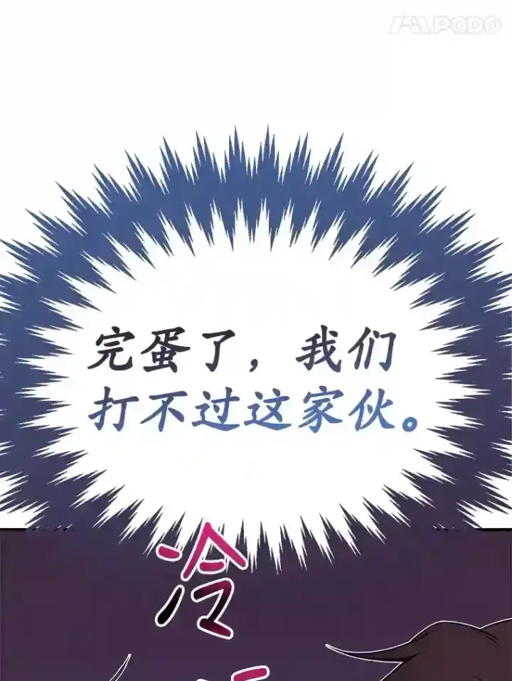 漫画《10星级扭蛋玩家》7.遇袭第85张图