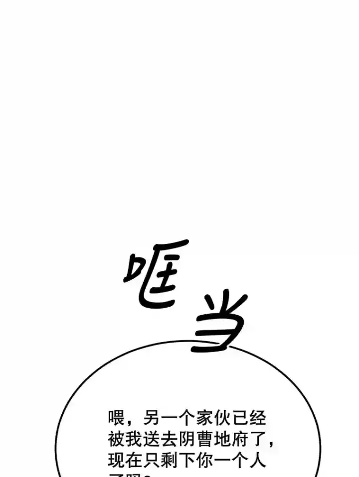 漫画《10星级扭蛋玩家》7.遇袭第87张图
