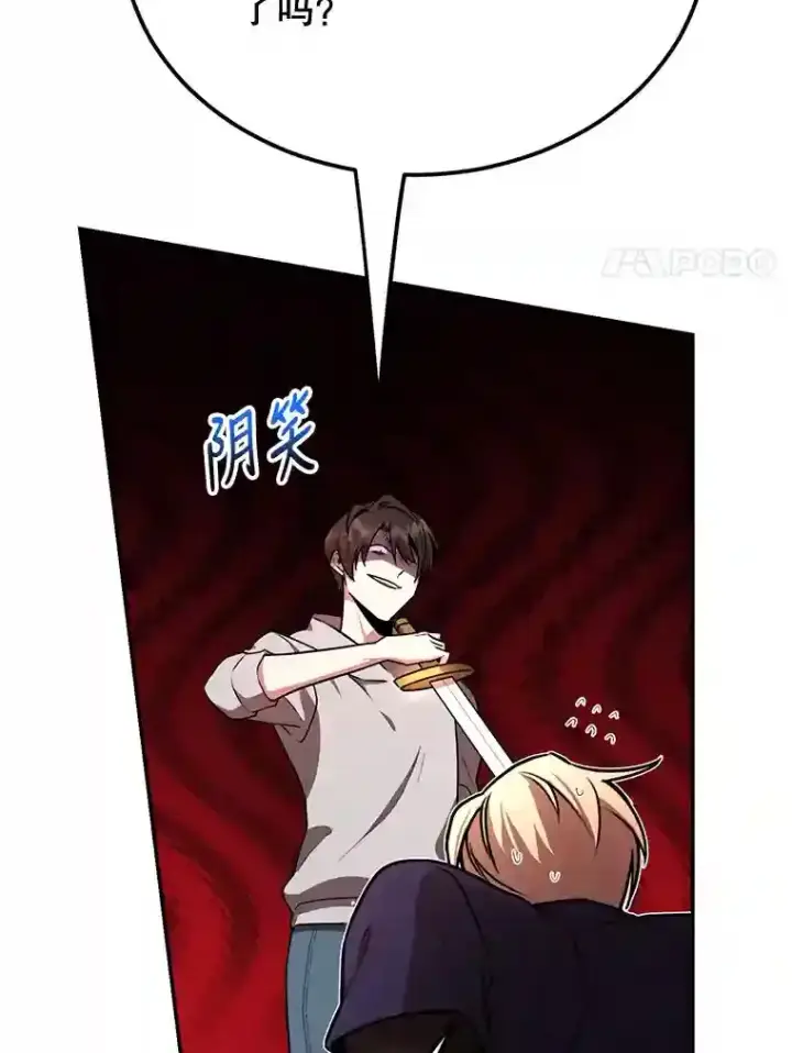 漫画《10星级扭蛋玩家》7.遇袭第88张图