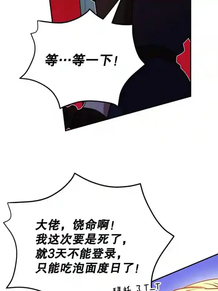 漫画《10星级扭蛋玩家》7.遇袭第89张图