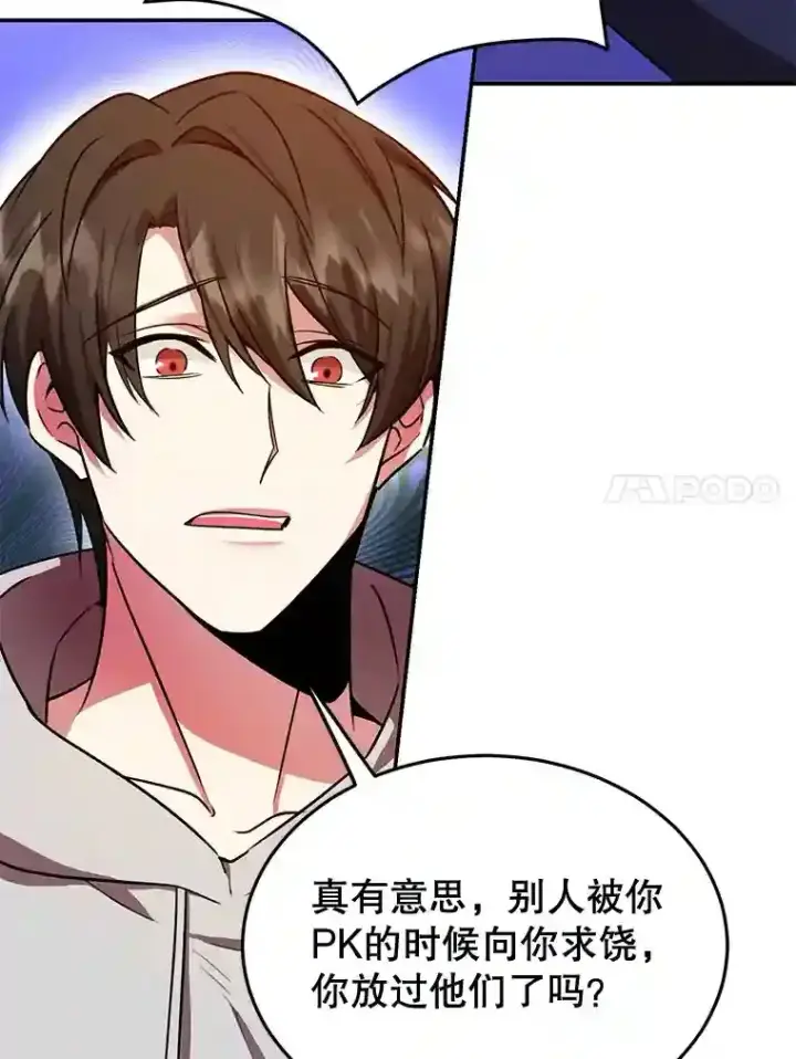漫画《10星级扭蛋玩家》7.遇袭第91张图