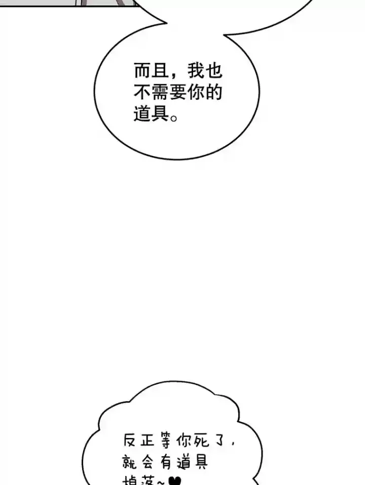 漫画《10星级扭蛋玩家》7.遇袭第92张图