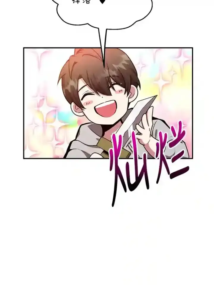 漫画《10星级扭蛋玩家》7.遇袭第93张图