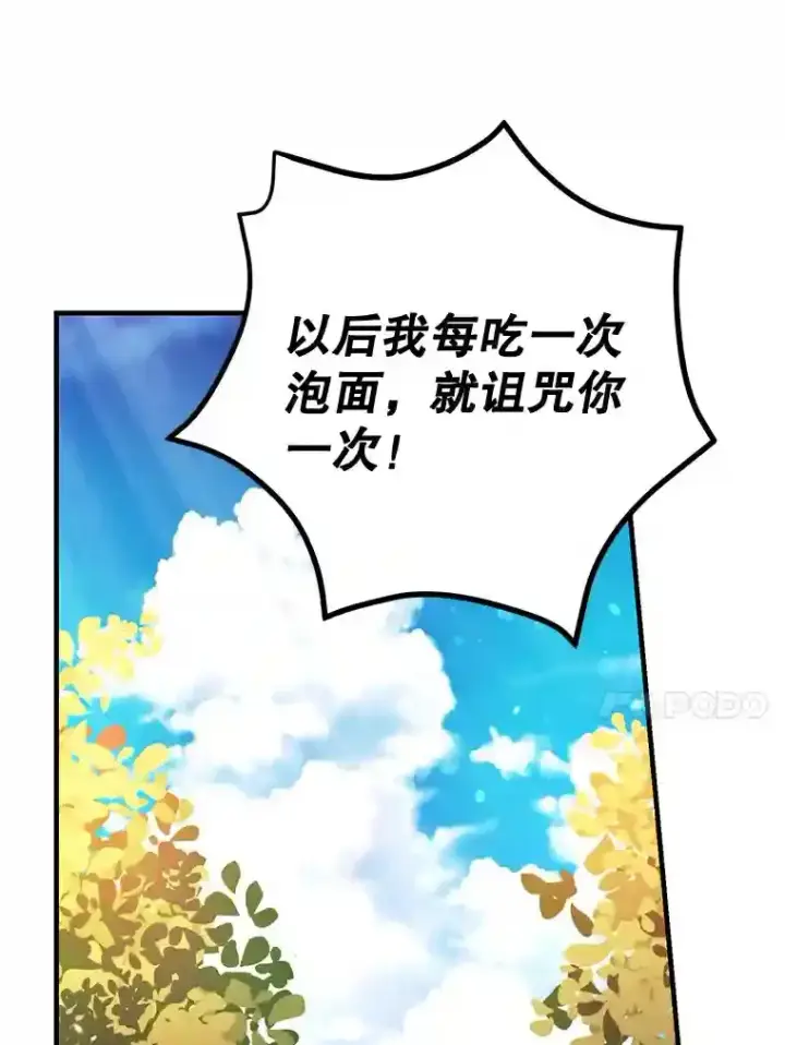 漫画《10星级扭蛋玩家》7.遇袭第94张图