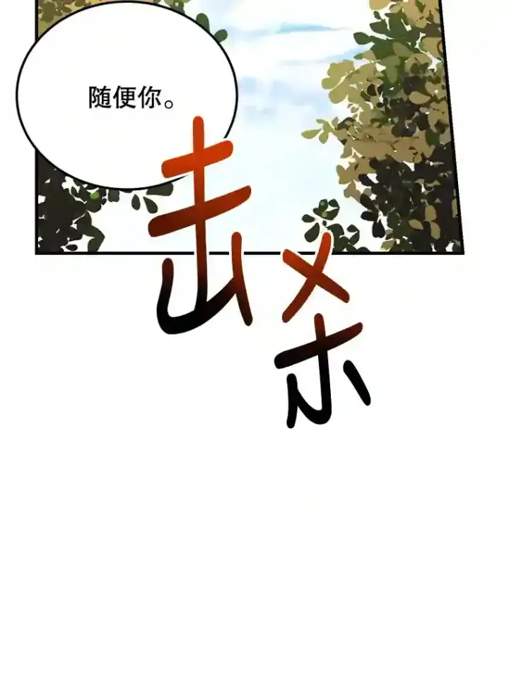 漫画《10星级扭蛋玩家》7.遇袭第95张图