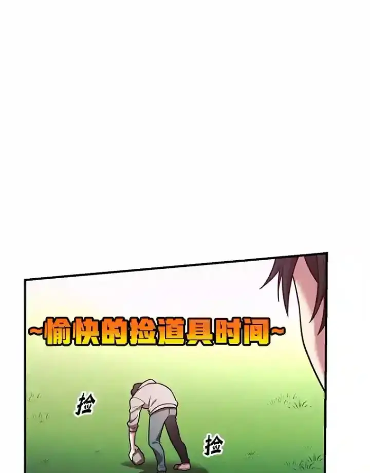 漫画《10星级扭蛋玩家》7.遇袭第96张图