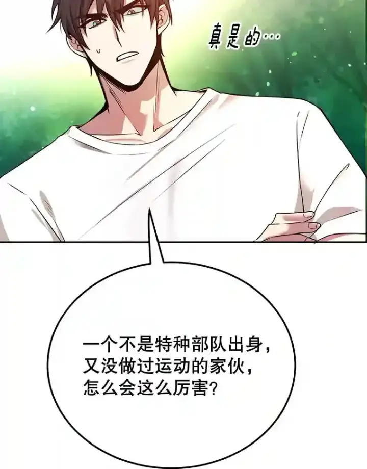 漫画《10星级扭蛋玩家》7.遇袭第98张图
