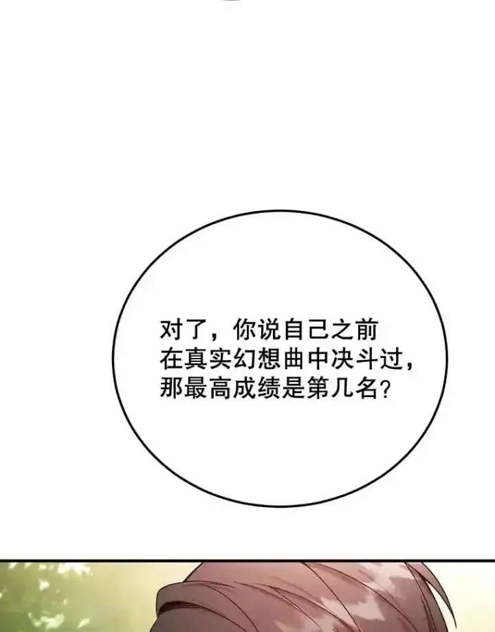 漫画《10星级扭蛋玩家》7.遇袭第99张图