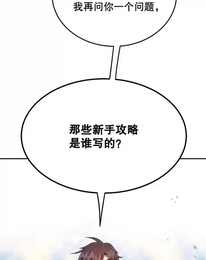 漫画《10星级扭蛋玩家》8.前往第10张图