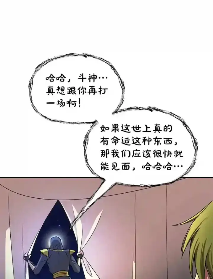 漫画《10星级扭蛋玩家》8.前往第101张图