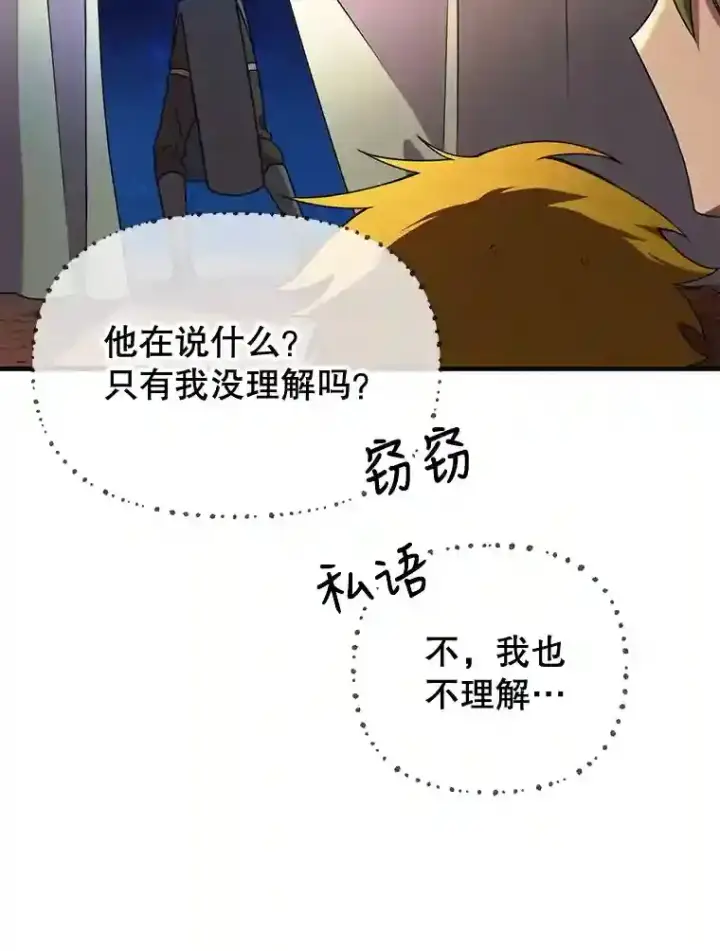漫画《10星级扭蛋玩家》8.前往第102张图